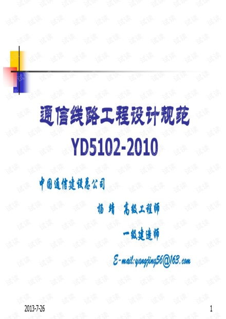 通信線路工程設(shè)計(jì)規(guī)范解析 從技術(shù)勘察到安全防護(hù)的全面指南